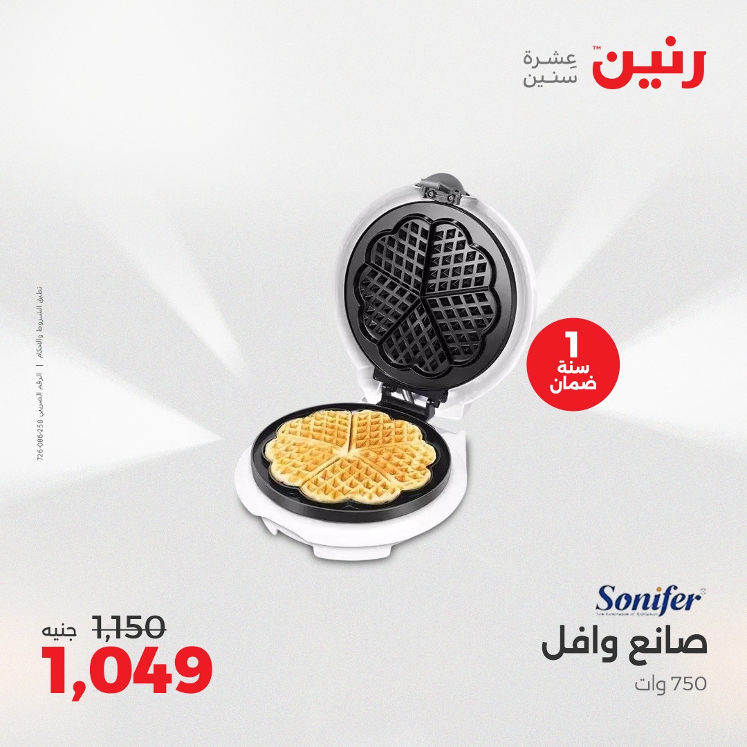 raneen offers from 8may to 10may 2025 عروض رنين من 8 مايو حتى 10 مايو 2025 صفحة رقم 156